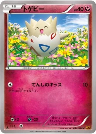 Togepi (1st Edition) #36/78 — Emerald Break (1st Edition)