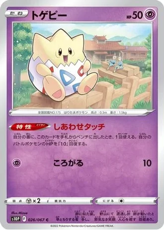 Togepi #26 — Space Juggler