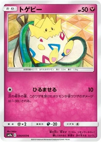 Togepi #34 — Night Unison