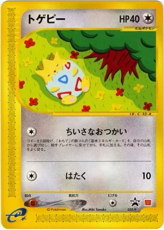 Togepi #35/P — P Promos