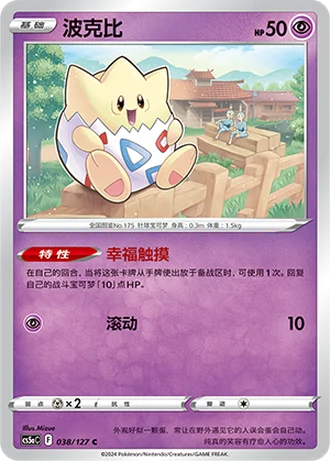 Togepi #38/127 — Gallant Galaxy - Charm