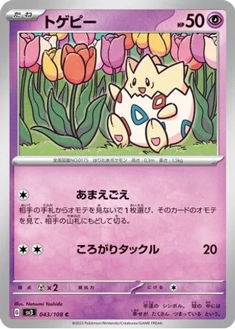 Togepi #43 — Ruler of the Black Flame
