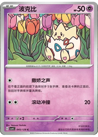Togepi #45/129 — Bonus Round
