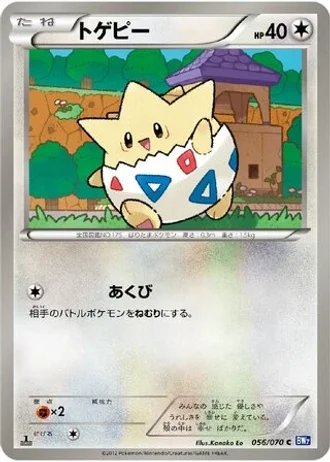 Togepi #56/70 — Plasma Gale