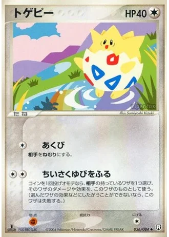 Togepi #56/84 — Rocket Gang Strikes Back