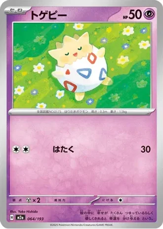 Togepi #64 — MEGA Dream ex