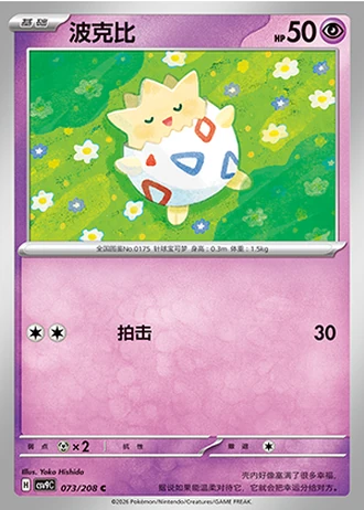 Togepi #73/208 — Stellar Crystal