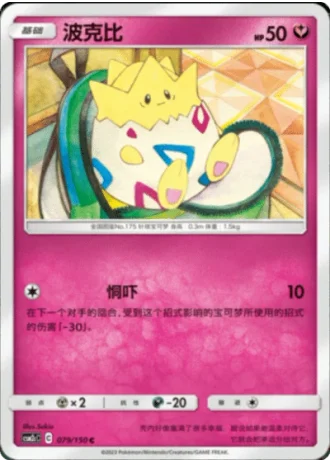 Togepi #79/150 — Shining Synergy - Summon