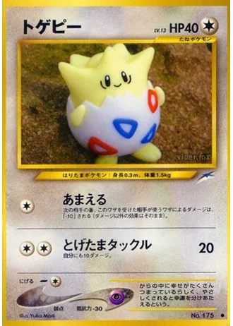Togepi — Darkness, and to Light...