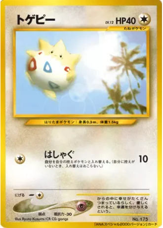 Togepi (ANA 2000) — Unnumbered Promos
