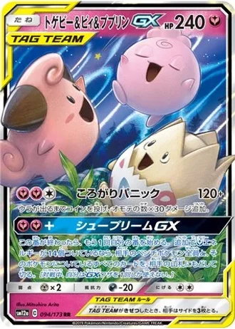 Togepi & Cleffa & Igglybuff GX #94 — Tag All Stars