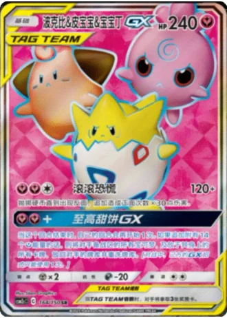 Togepi & Cleffa & Igglybuff Tag Team GX #164/150 — Shining Synergy - Summon
