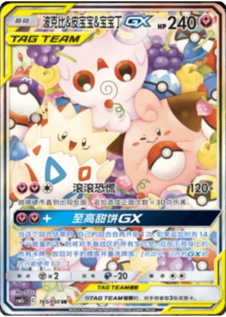Togepi & Cleffa & Igglybuff Tag Team GX #165/150 — Shining Synergy - Summon