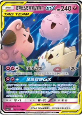 Togepi & Cleffa & Igglybuff Tag Team GX #71/150 — Shining Synergy - Summon