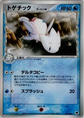 Togetic #17 — Offense and Defense of the Furthest Ends