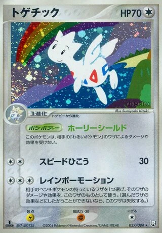 Togetic (1st Edition) #57 — Rocket Gang Strikes Back (1st Edition)