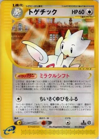Togetic (1st Edition) #61/92 — The Town on No Map (1st Edition)