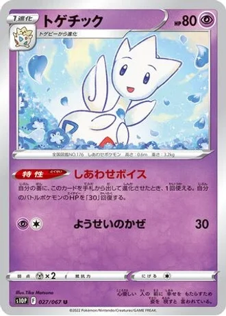 Togetic #27/67 — Space Juggler