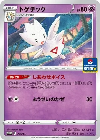 Togetic #280/S-P — Sword & Shield Promos