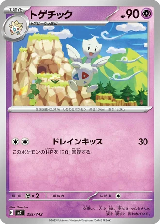 Togetic #292/742 — Start Deck 100 Battle Collection