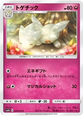 Togetic #35 — Night Unison