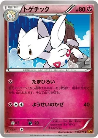 Togetic #37/78 — Emerald Break