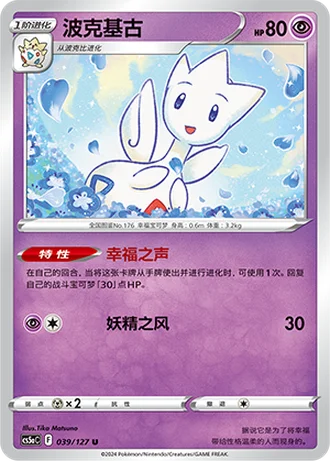 Togetic #39/127 — Gallant Galaxy - Charm