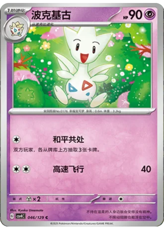 Togetic #46/129 — Bonus Round