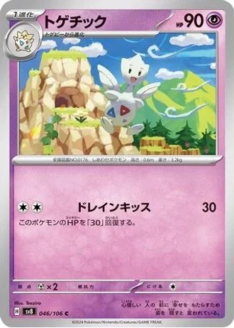 Togetic #46 — Super Electric Breaker