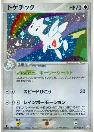 Togetic #57/84 — Rocket Gang Strikes Back