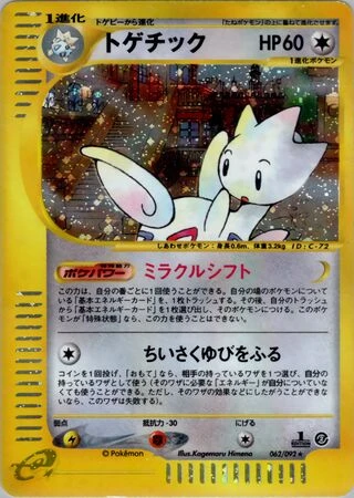 Togetic #62 — The Town on No Map