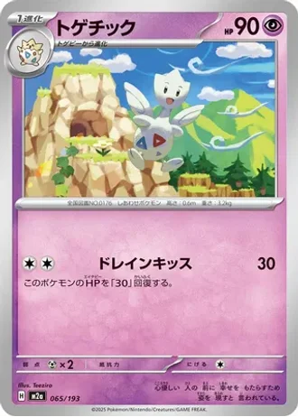 Togetic #65 — MEGA Dream ex