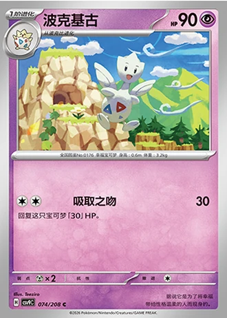 Togetic #74/208 — Stellar Crystal