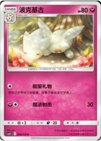 Togetic #80/150 — Shining Synergy - Summon