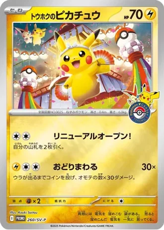Tohoku's Pikachu #260/SV-P — Scarlet & Violet Promos