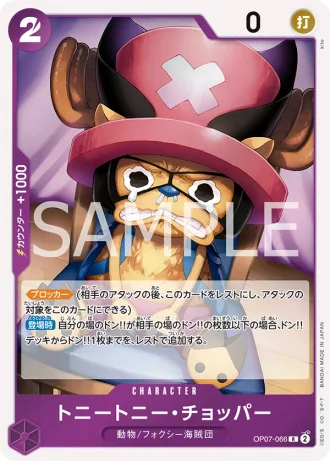 Tony Tony.Chopper (OP07-066) — 500 Years in the Future (OP07)
