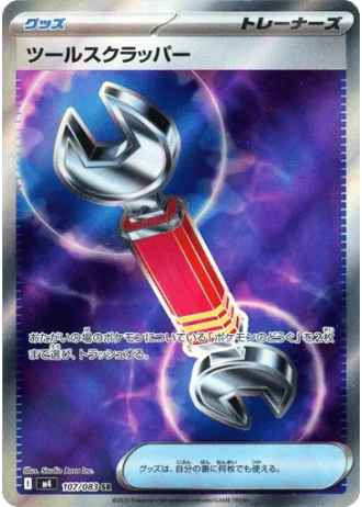 Tool Scrapper #107/83 — Ninja Spinner