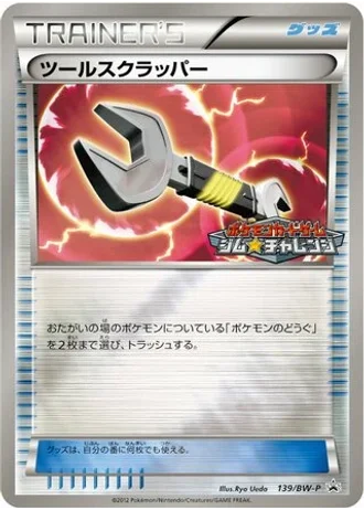 Tool Scrapper #139/BW-P — Black & White Promos