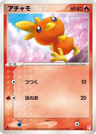 Torchic #1/15 — Master Kit: Torchic Quarter Deck