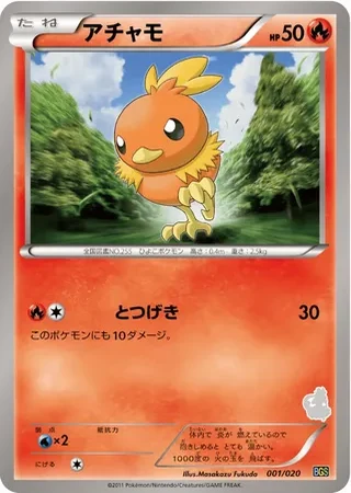 Torchic #1 — Thundurus vs Tornadus Battle Gift Set