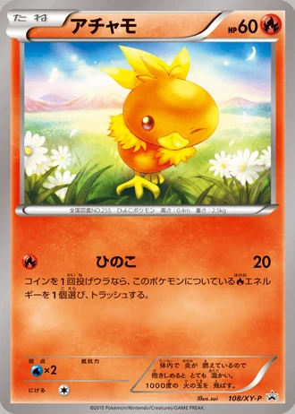 Torchic #108/XY-P — XY Promos