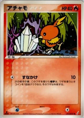Torchic #13 — Miracle Crystal