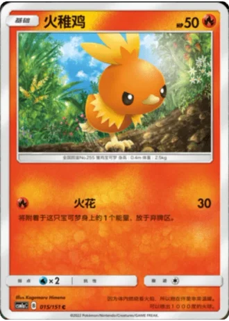 Torchic #15/151 — Storming Emergence - Radiant