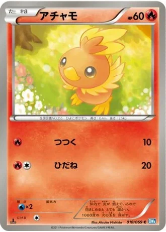 Torchic (1st Edition) #10 — Dark Rush