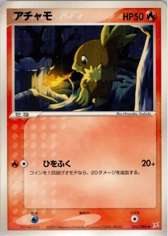 Torchic (1st Edition) #16/80 — Magma vs Aqua: Two Ambitions (1st Edition)