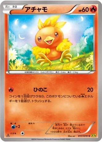 Torchic (1st Edition) #17/70 — Gaia Volcano (1st Edition)