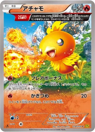 Torchic (1st Edition) #18 — Gaia Volcano (1st Edition)
