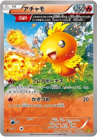 Torchic (1st Edition) #18 — Gaia Volcano (1st Edition)
