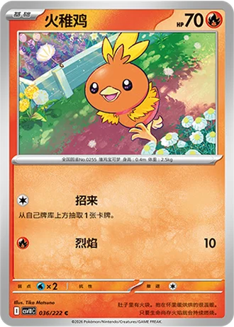 Torchic #36/222 — Chasing Glory Together
