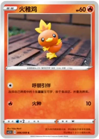 Torchic #6/59 — Brilliant Counterattack (Sub-set)